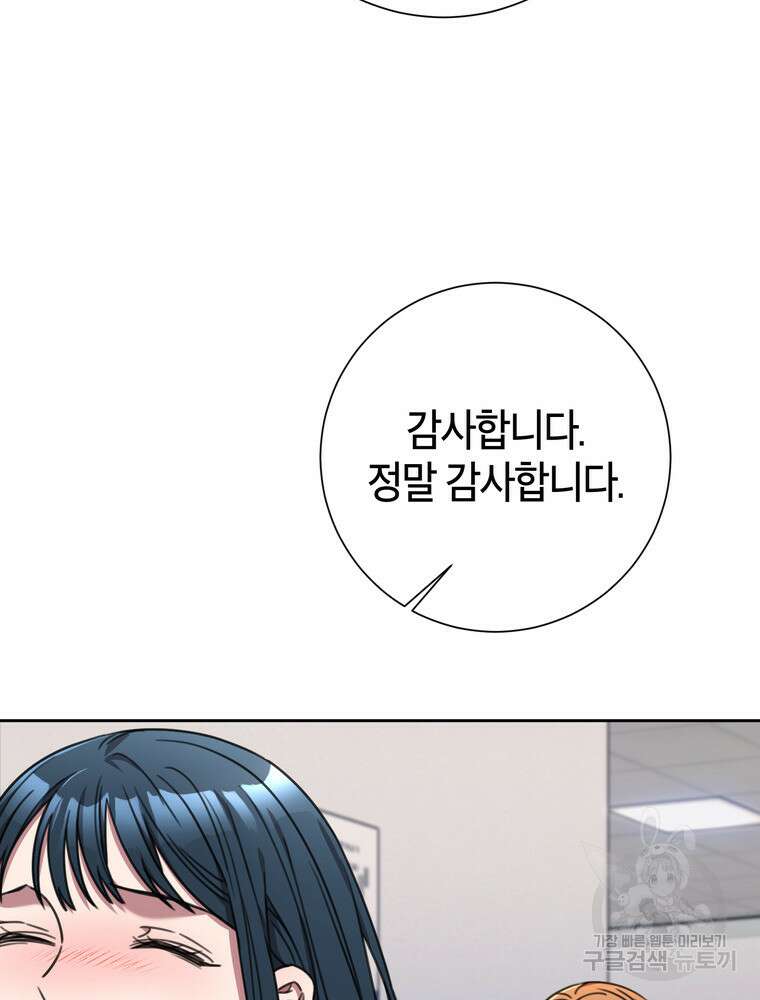 결혼은 사양합니다 83화 46