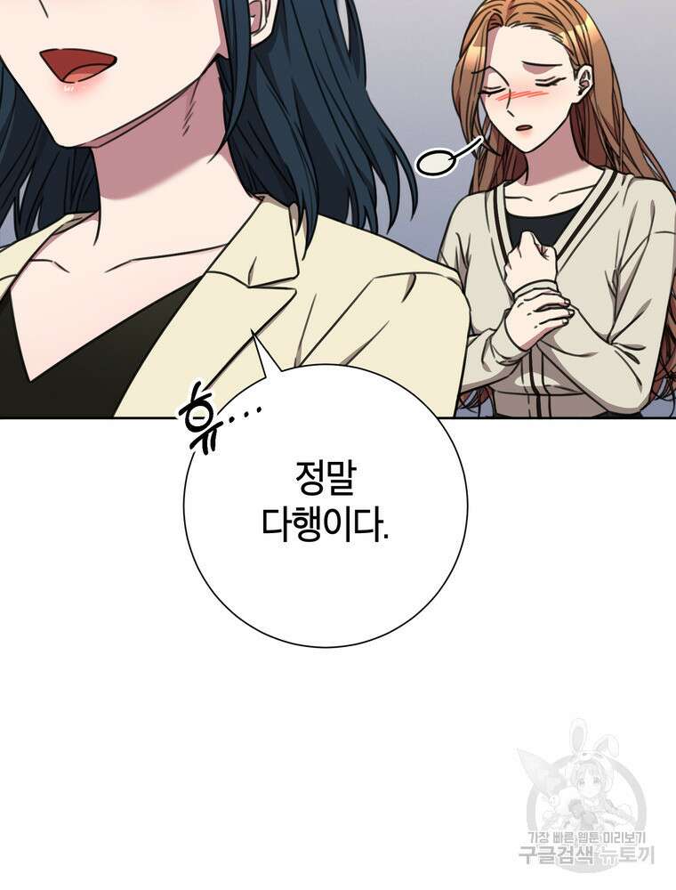 결혼은 사양합니다 83화 47