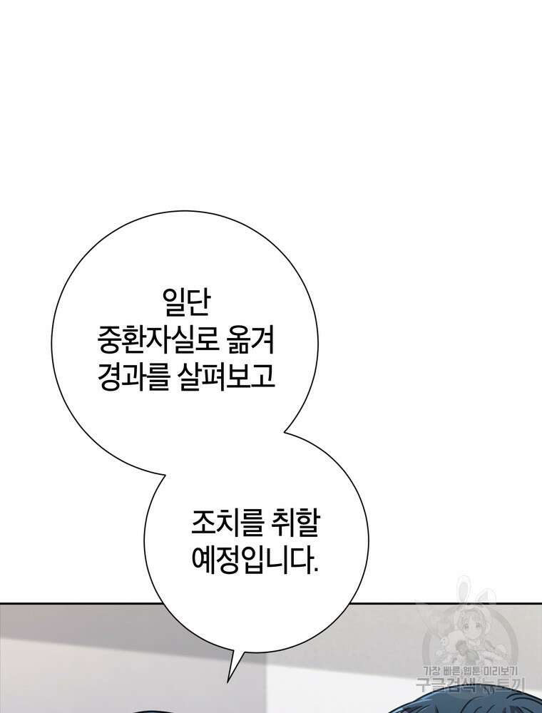 결혼은 사양합니다 83화 48