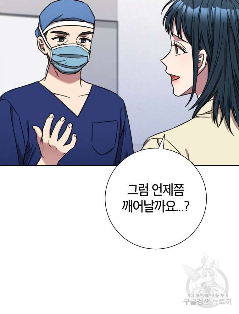 결혼은 사양합니다 83화 49