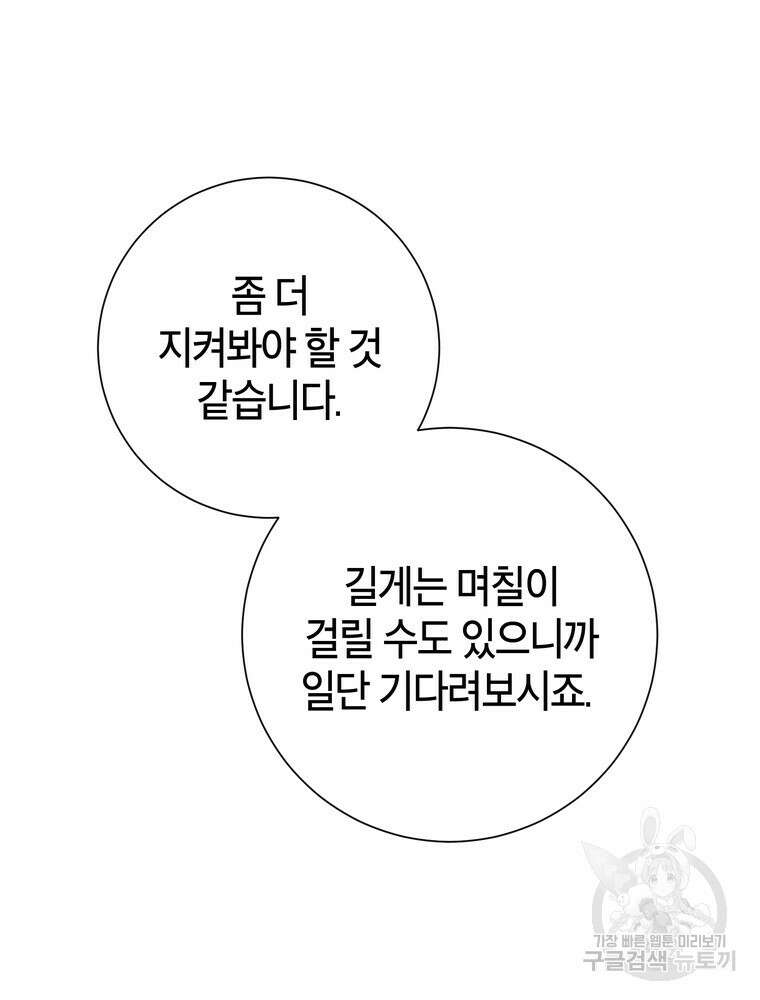 결혼은 사양합니다 83화 50