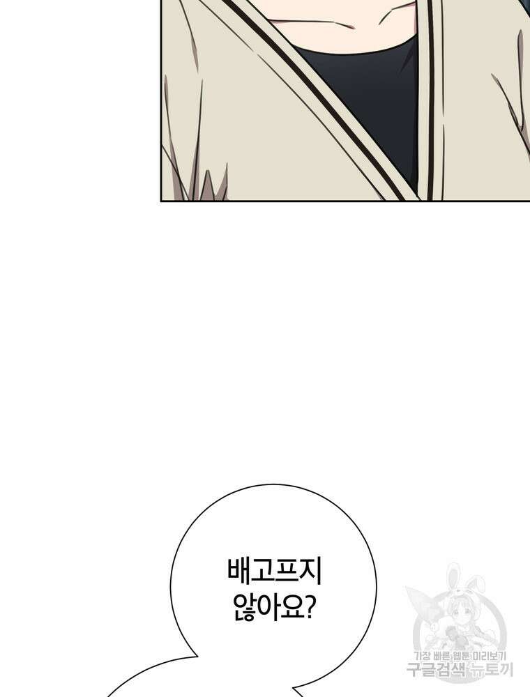 결혼은 사양합니다 83화 58