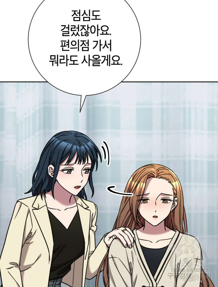 결혼은 사양합니다 83화 59