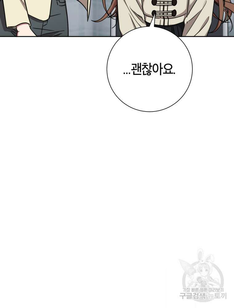 결혼은 사양합니다 83화 60