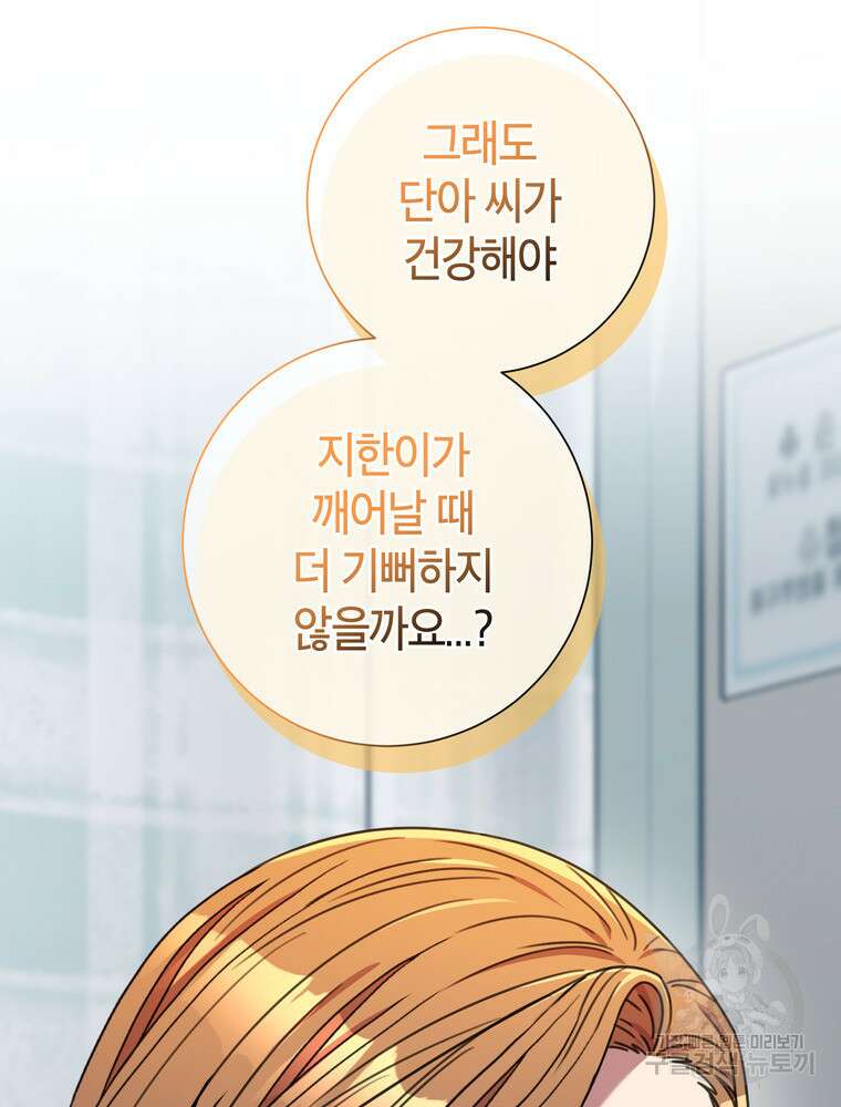 결혼은 사양합니다 83화 61