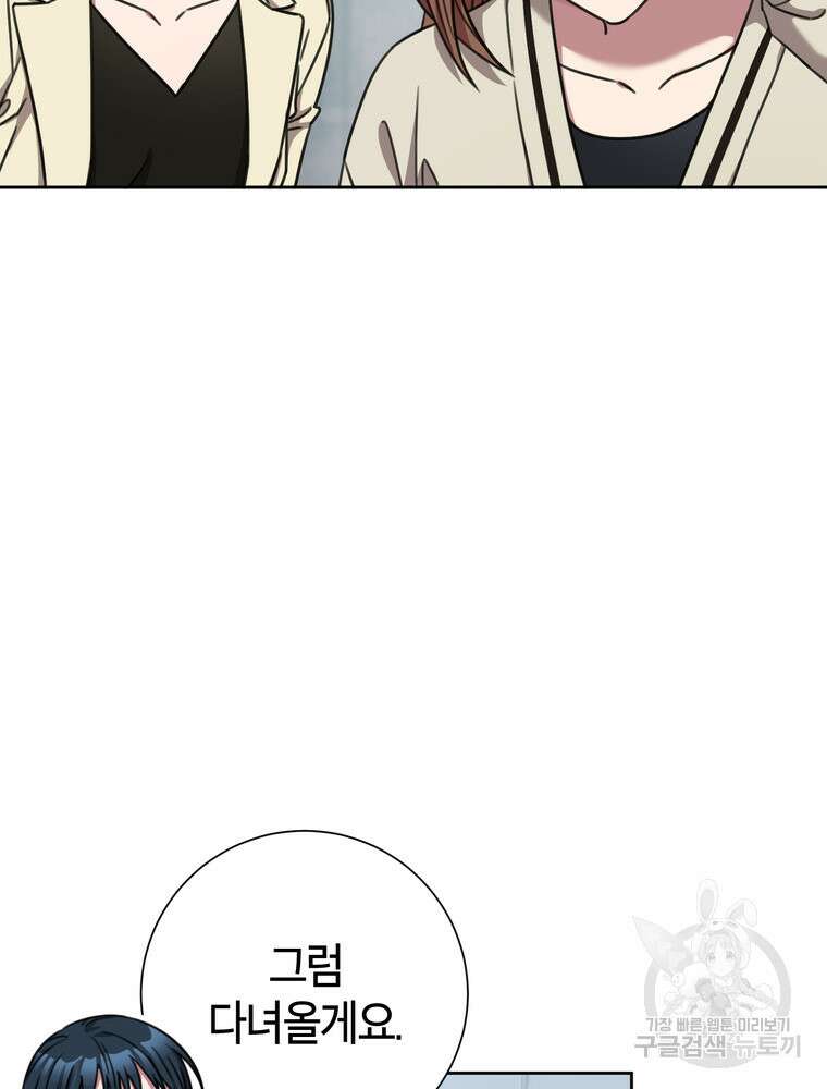 결혼은 사양합니다 83화 64