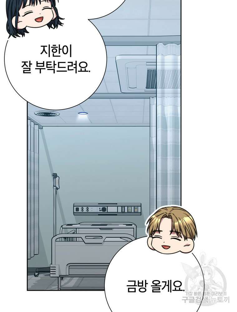 결혼은 사양합니다 83화 65
