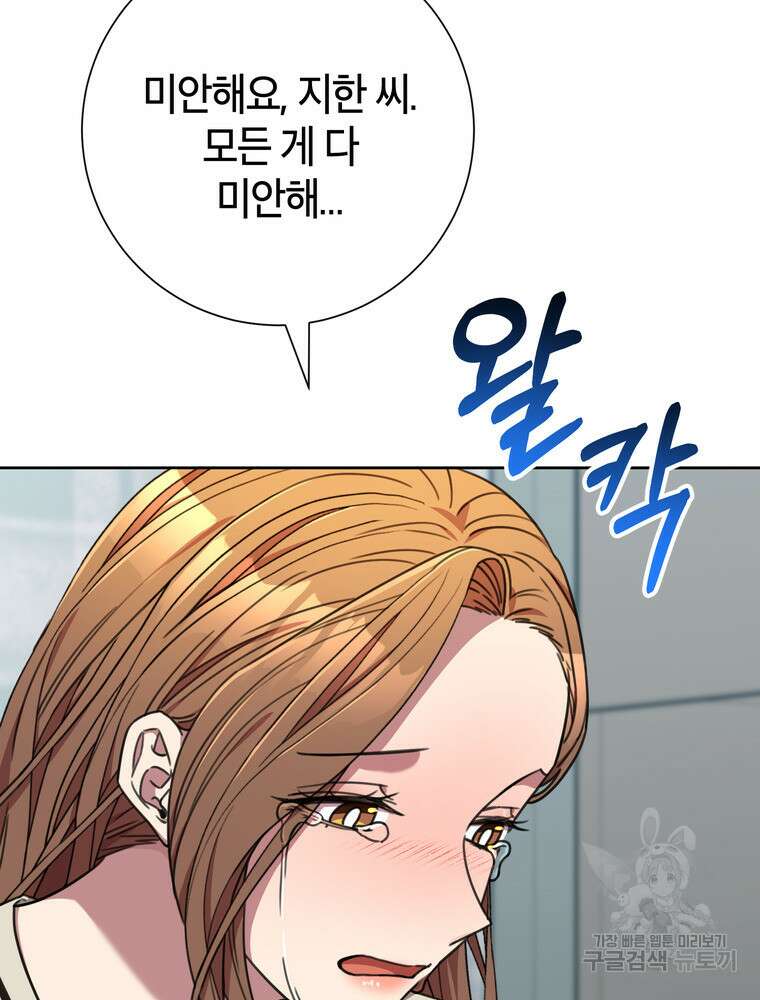 결혼은 사양합니다 83화 71