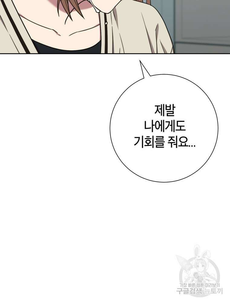 결혼은 사양합니다 83화 72