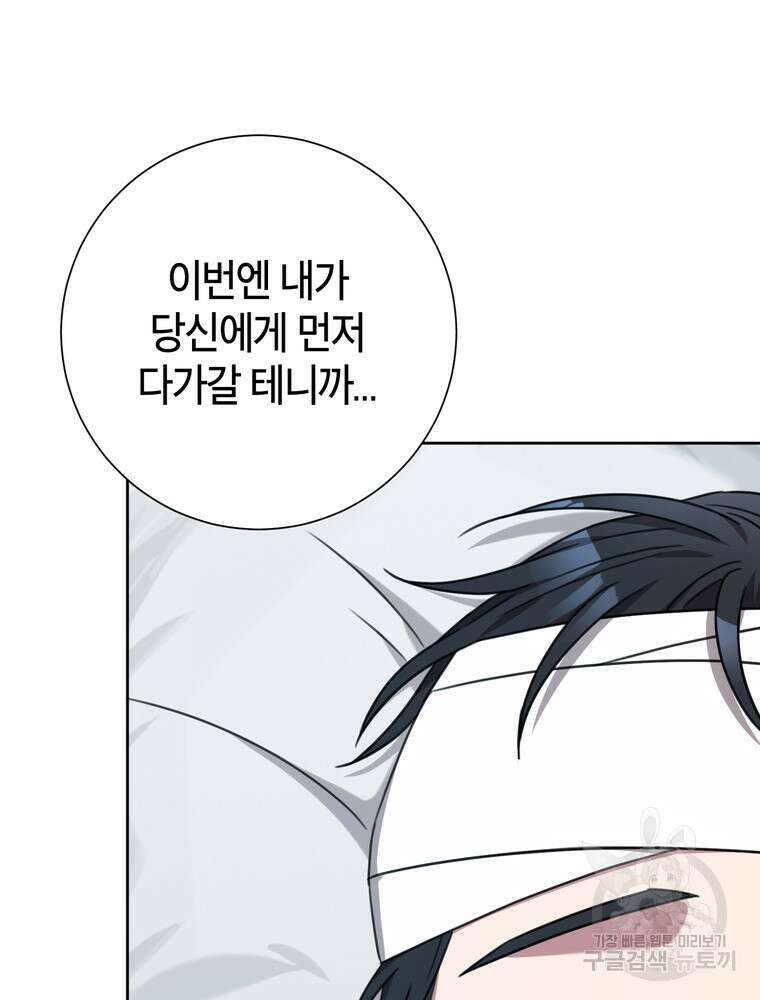 결혼은 사양합니다 83화 73