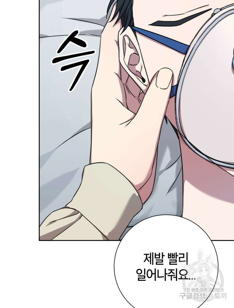 결혼은 사양합니다 83화 74