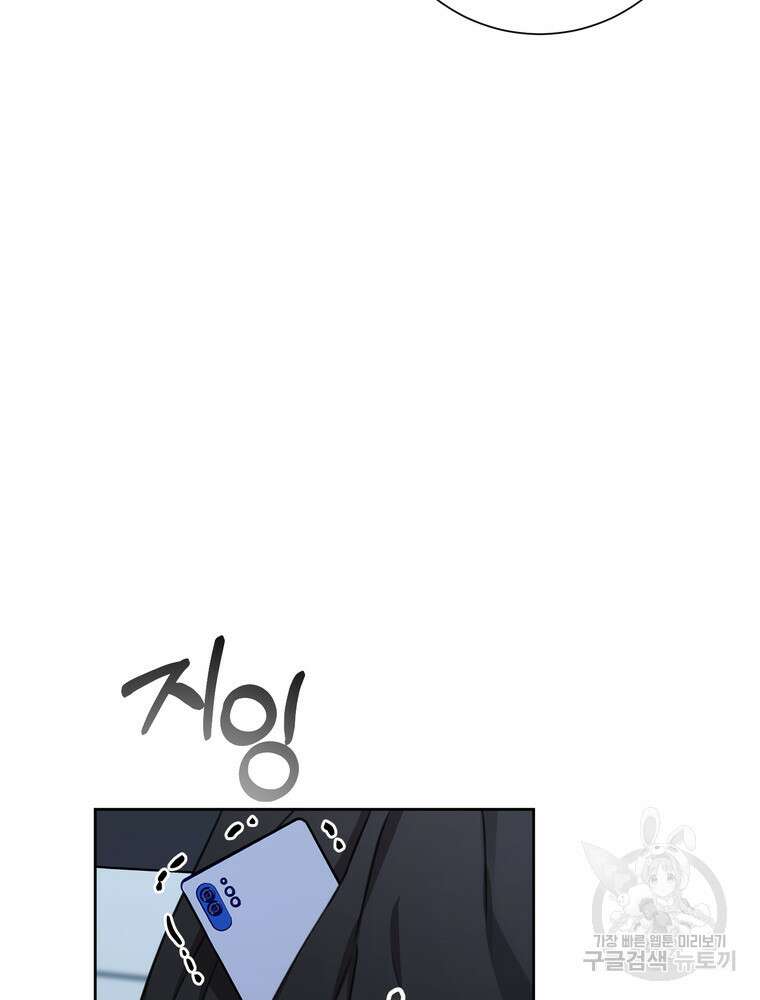 결혼은 사양합니다 83화 75