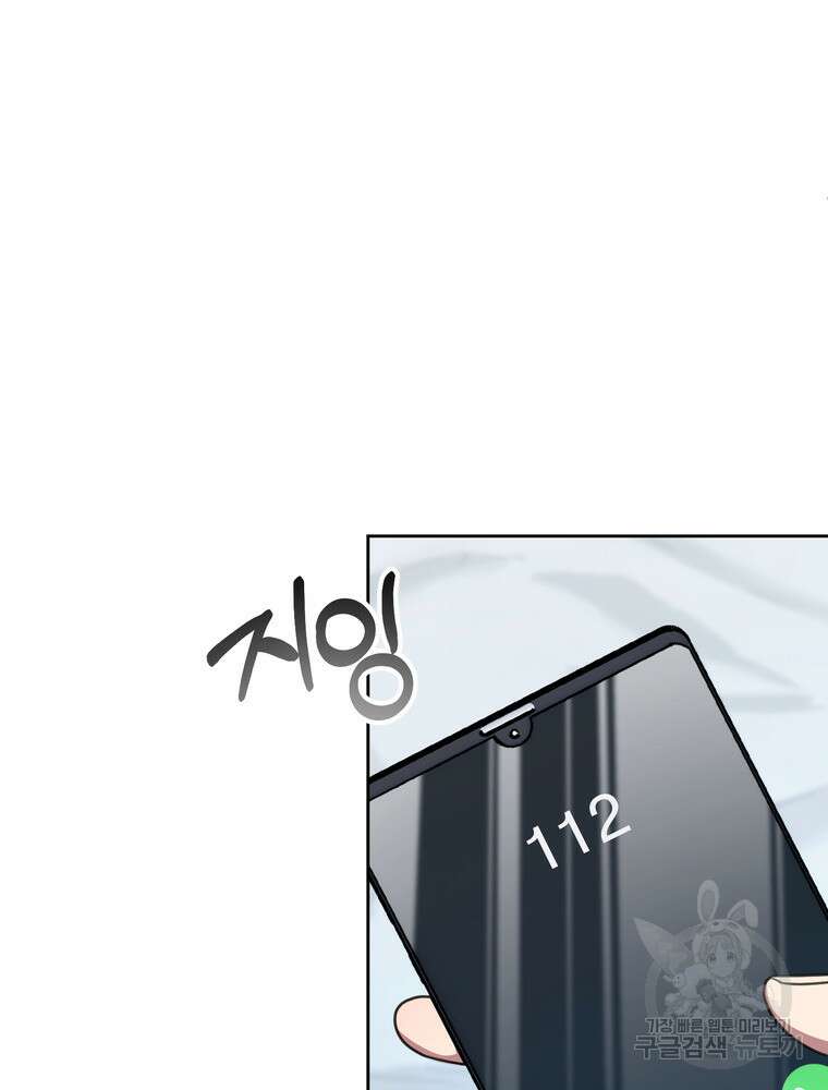 결혼은 사양합니다 83화 78