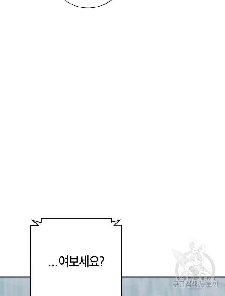 결혼은 사양합니다 83화 80