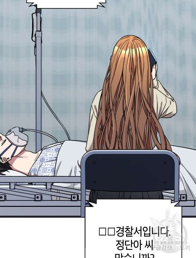 결혼은 사양합니다 83화 81