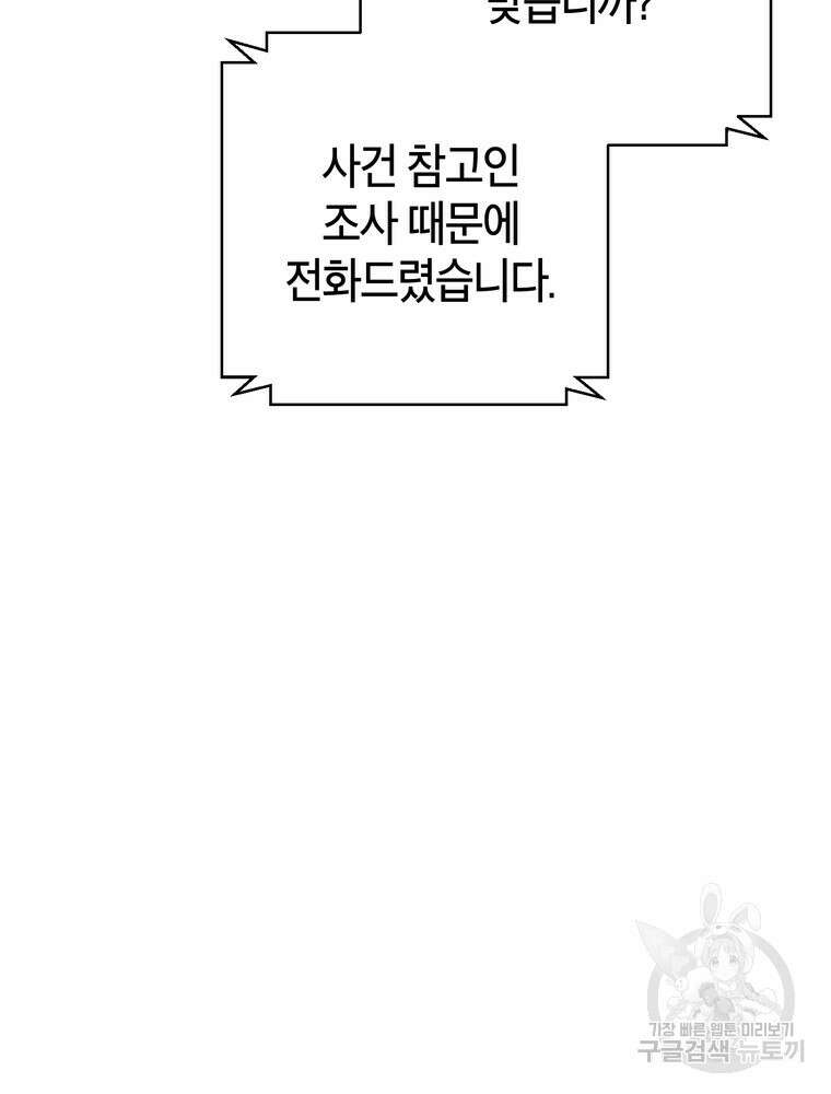 결혼은 사양합니다 83화 82