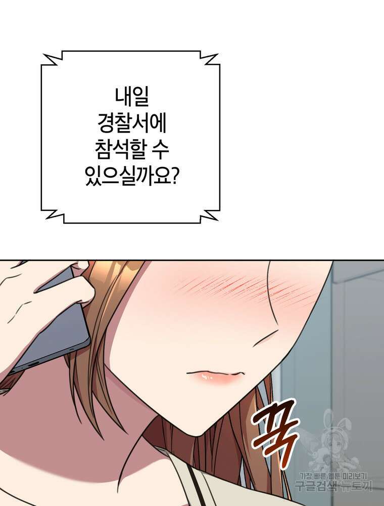 결혼은 사양합니다 83화 83
