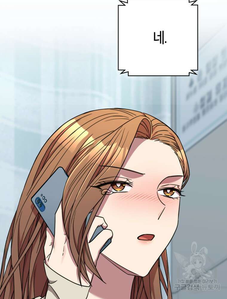결혼은 사양합니다 83화 85