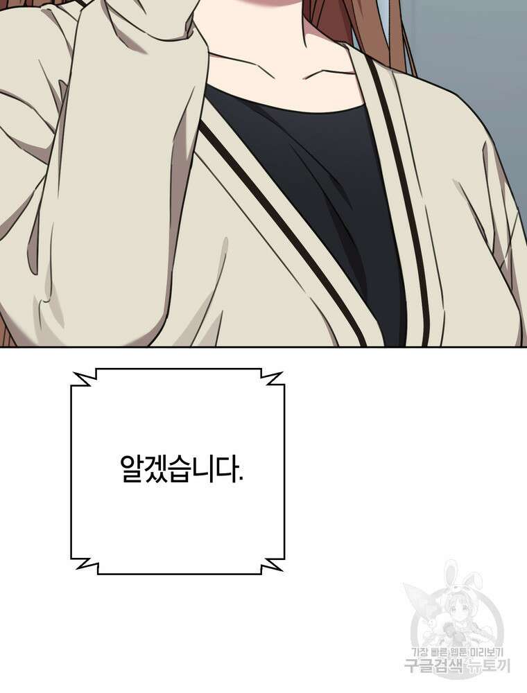 결혼은 사양합니다 83화 86