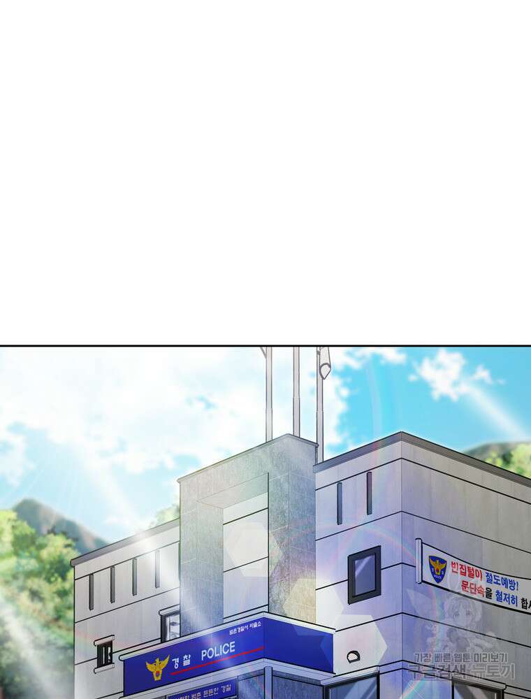 결혼은 사양합니다 83화 88