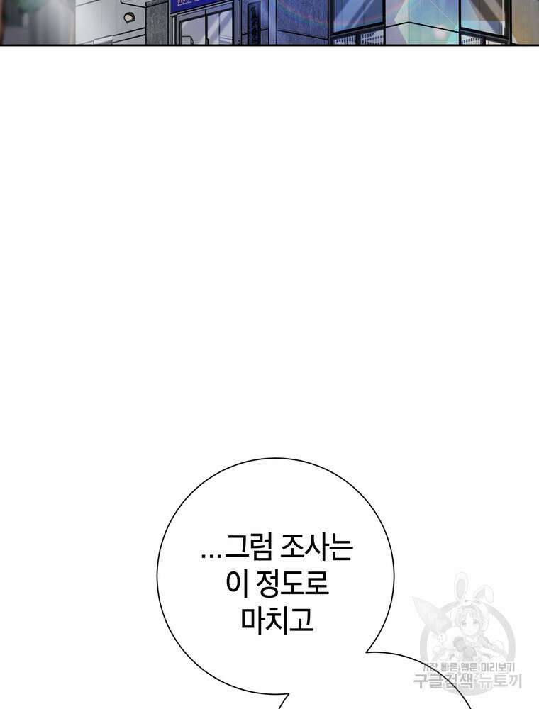 결혼은 사양합니다 83화 89