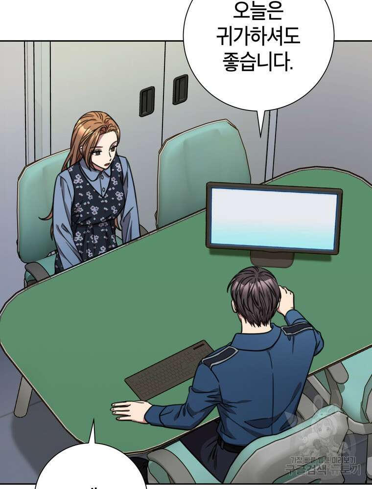 결혼은 사양합니다 83화 90