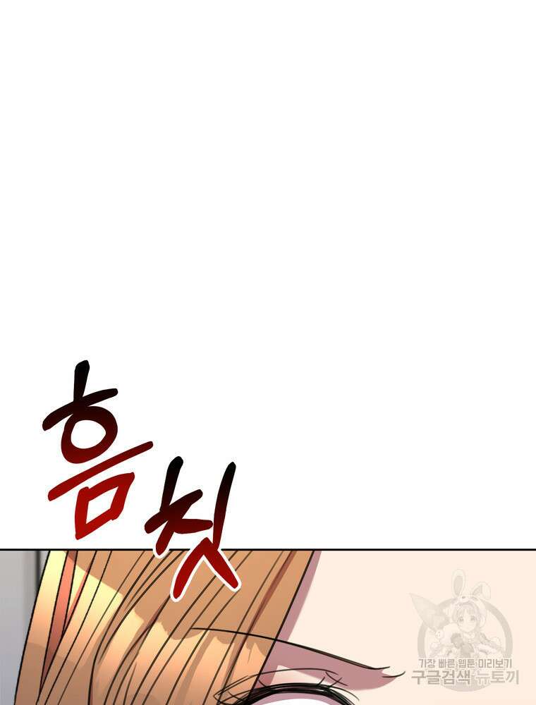 결혼은 사양합니다 83화 93