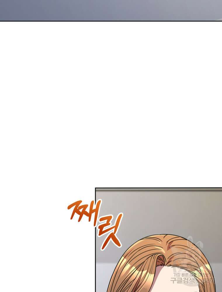 결혼은 사양합니다 83화 97
