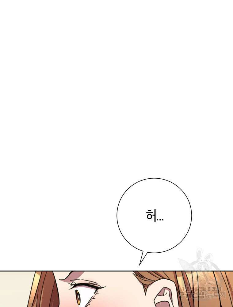결혼은 사양합니다 83화 101