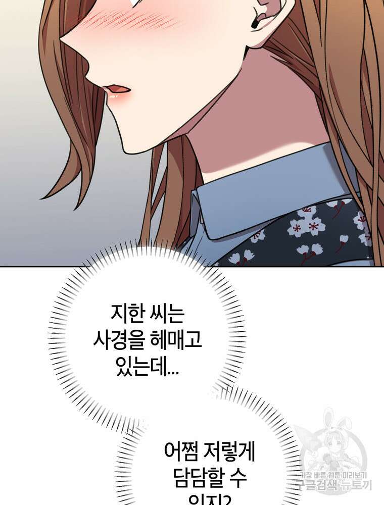 결혼은 사양합니다 83화 102