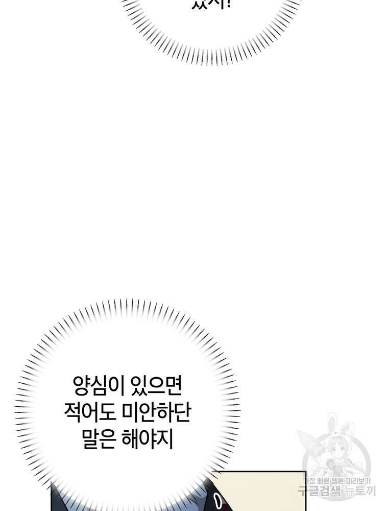 결혼은 사양합니다 83화 103