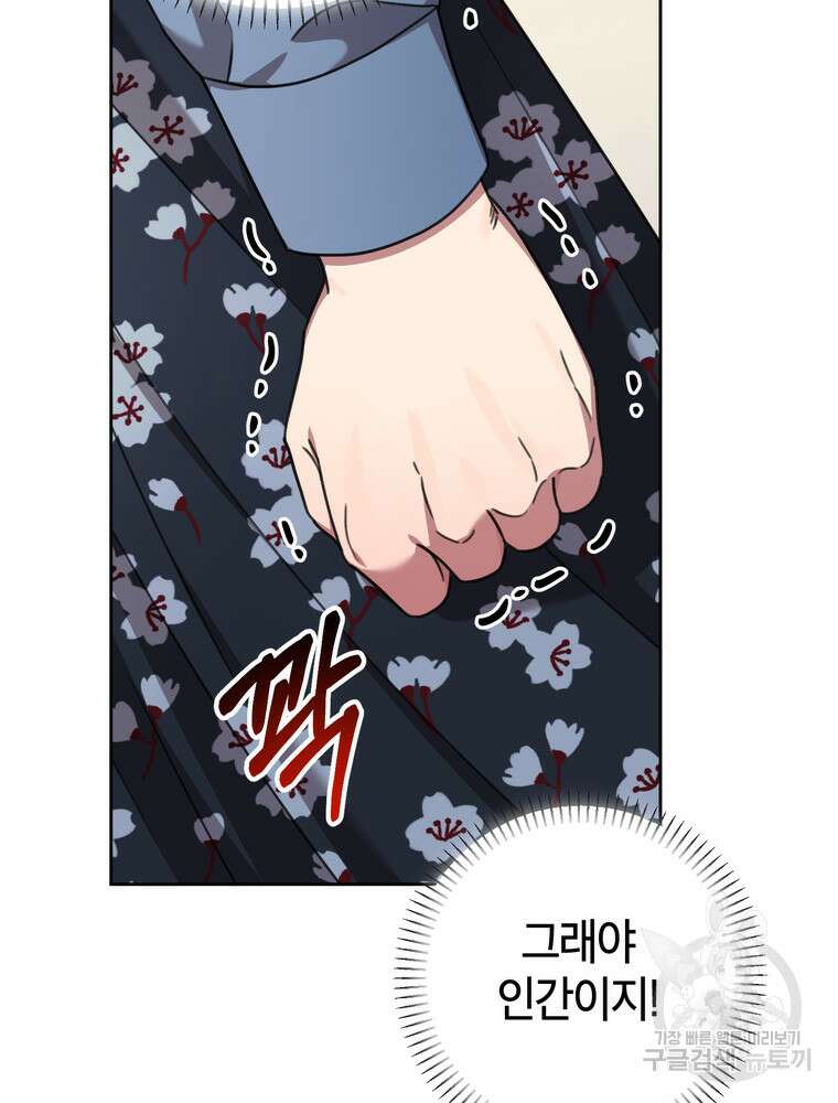 결혼은 사양합니다 83화 104