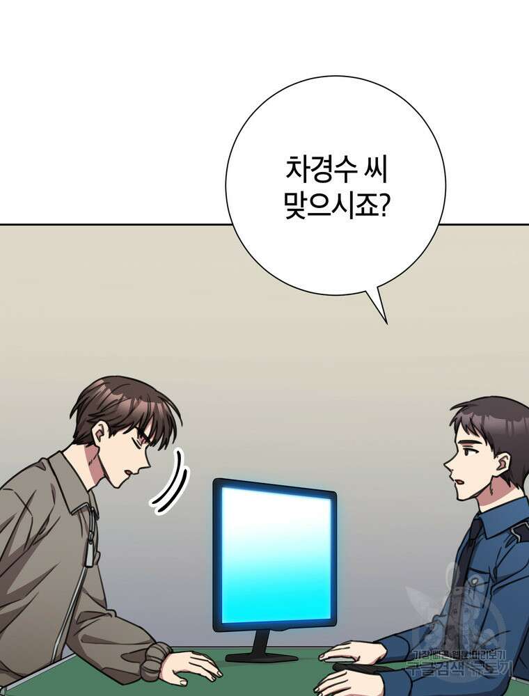 결혼은 사양합니다 83화 109