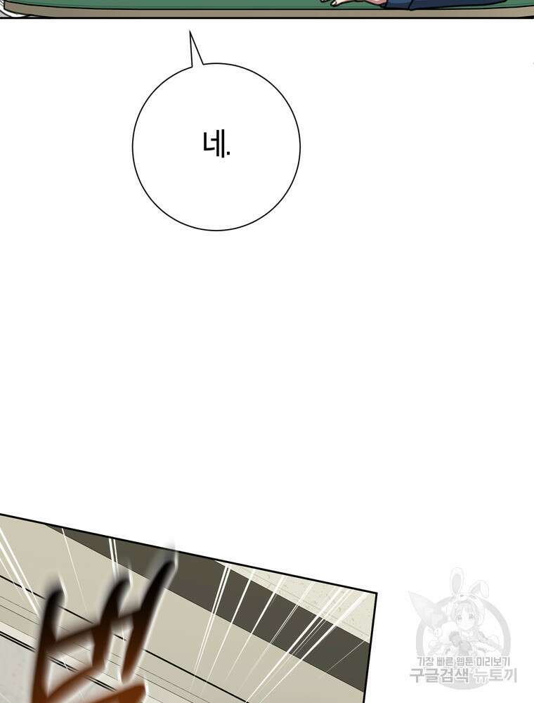 결혼은 사양합니다 83화 110