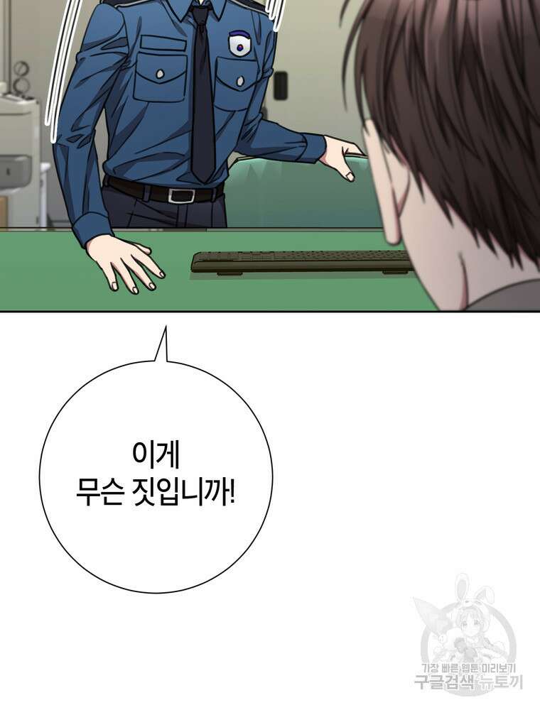 결혼은 사양합니다 83화 121