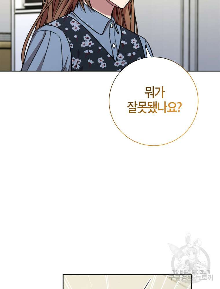 결혼은 사양합니다 83화 123