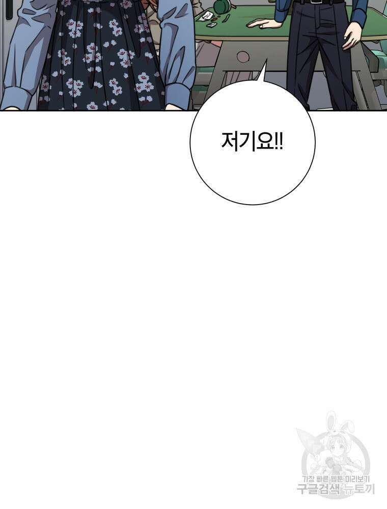 결혼은 사양합니다 83화 126