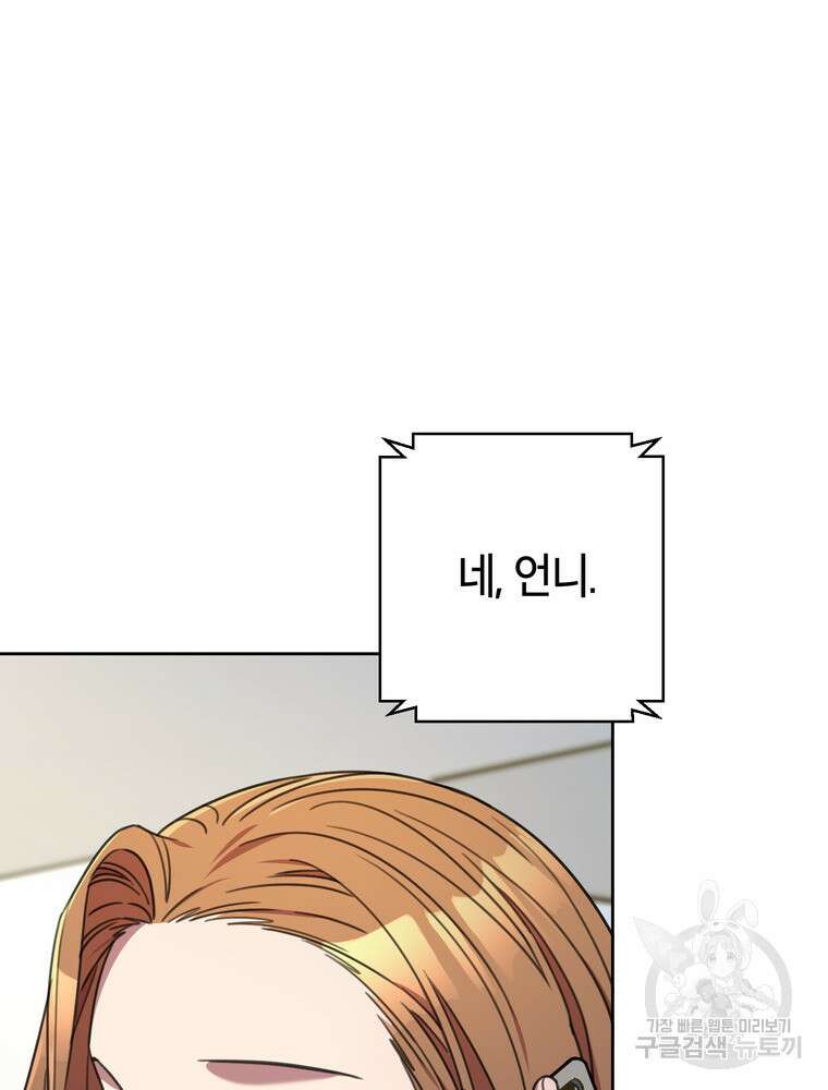 결혼은 사양합니다 83화 128