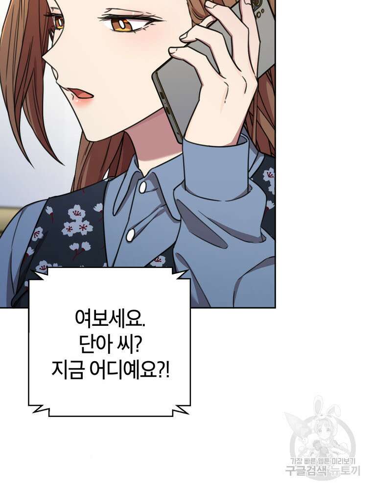 결혼은 사양합니다 83화 129