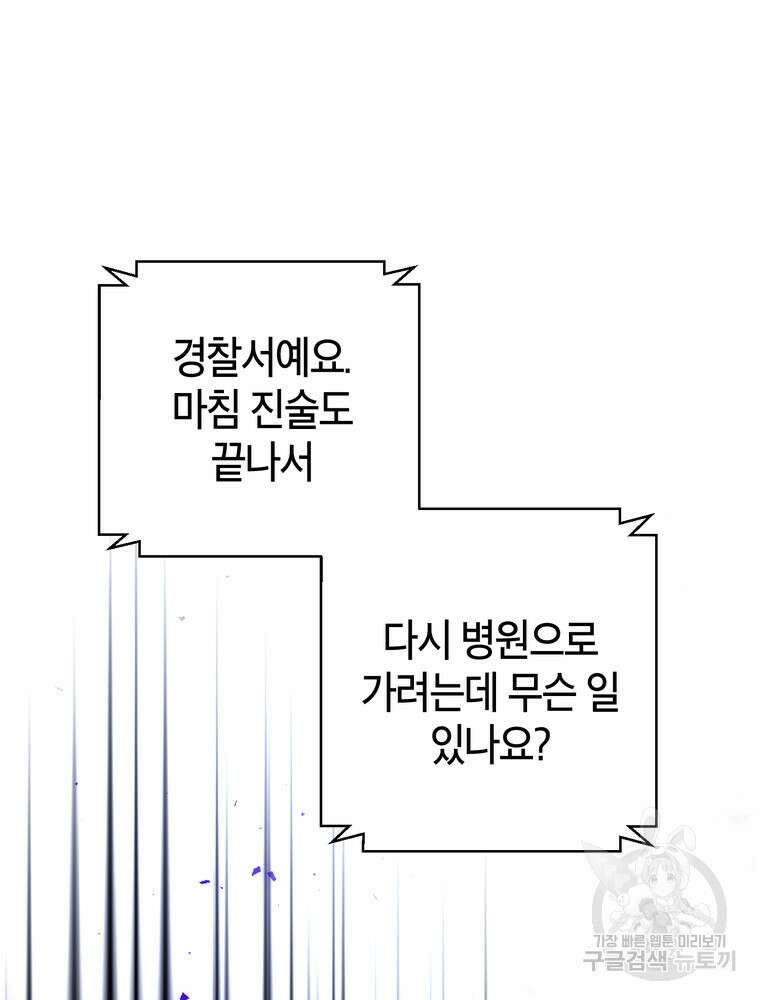 결혼은 사양합니다 83화 130