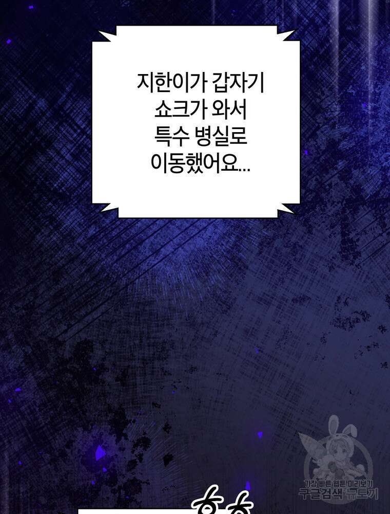 결혼은 사양합니다 83화 132