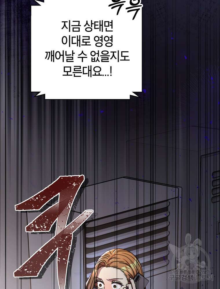 결혼은 사양합니다 83화 133