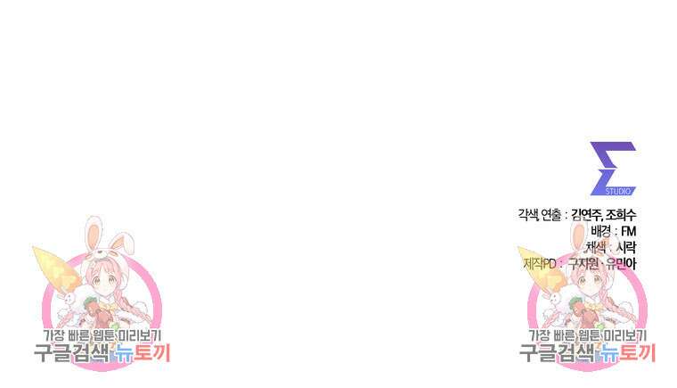 결혼은 사양합니다 83화 137