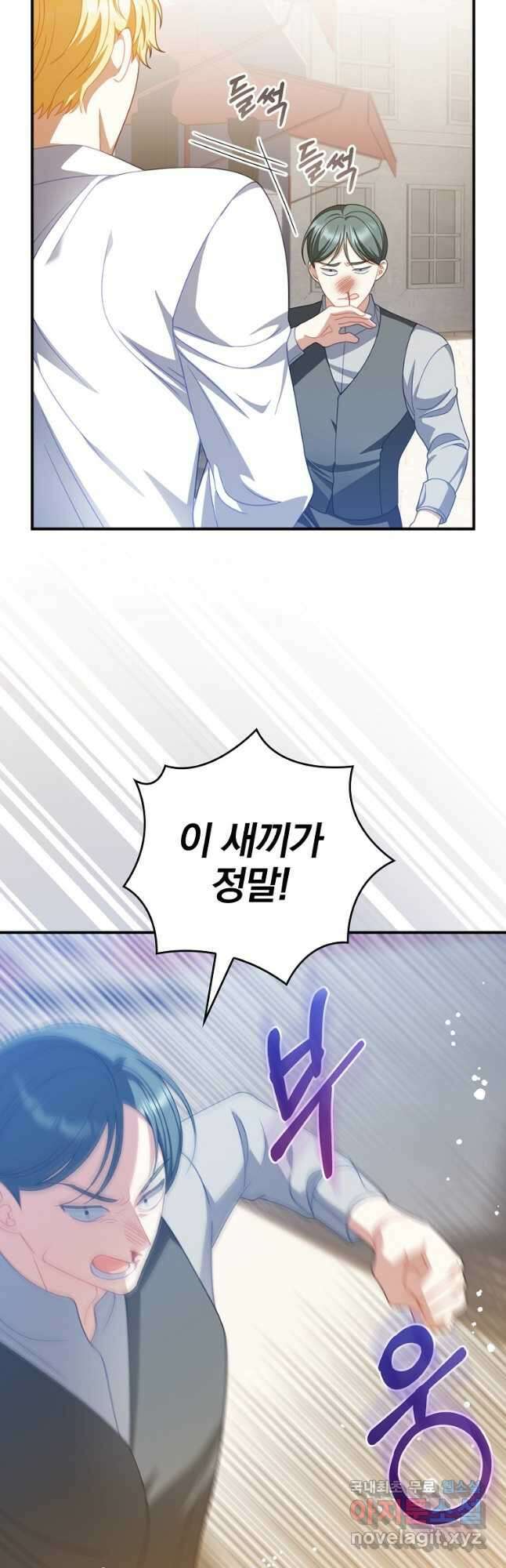 조신하게 키웠더니 집착남 되어 돌아왔다 40화 3