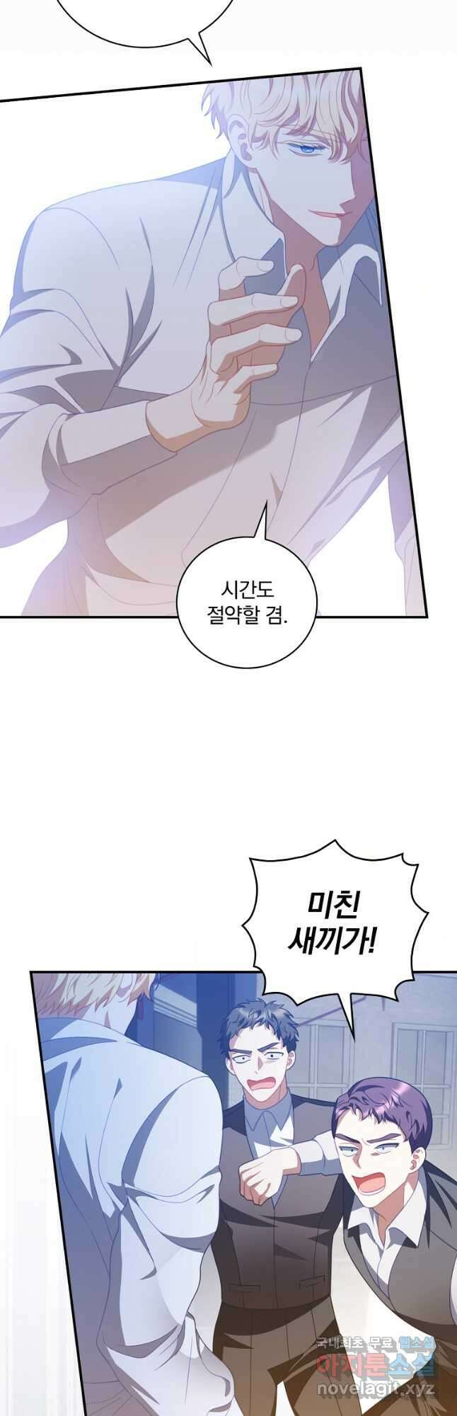 조신하게 키웠더니 집착남 되어 돌아왔다 40화 6