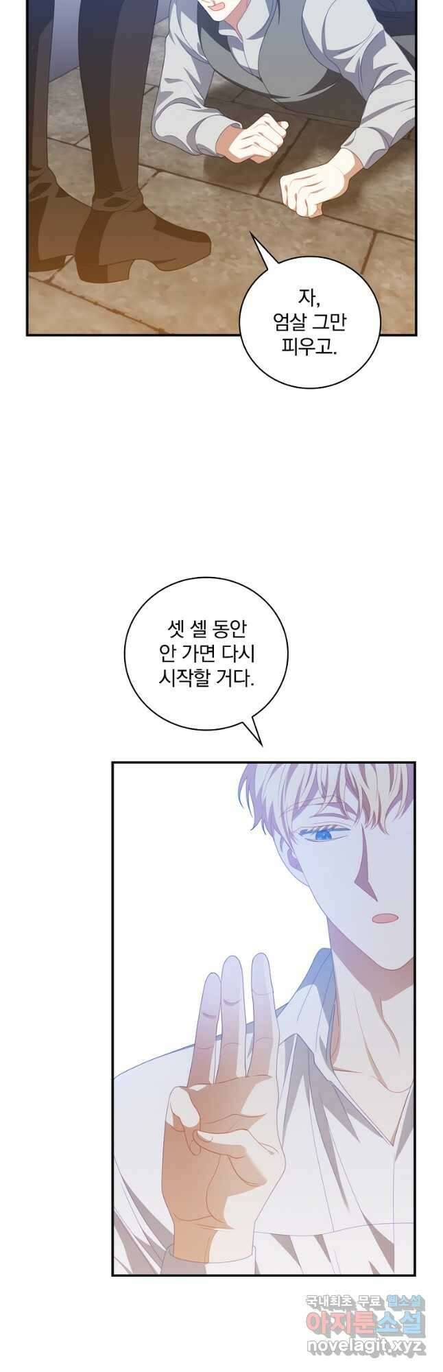 조신하게 키웠더니 집착남 되어 돌아왔다 40화 10