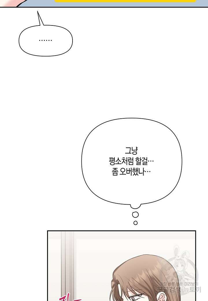 두 번째 신혼 41화 10