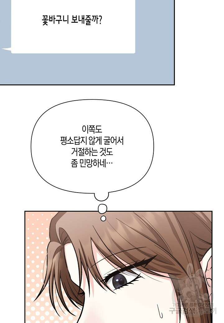 두 번째 신혼 41화 12