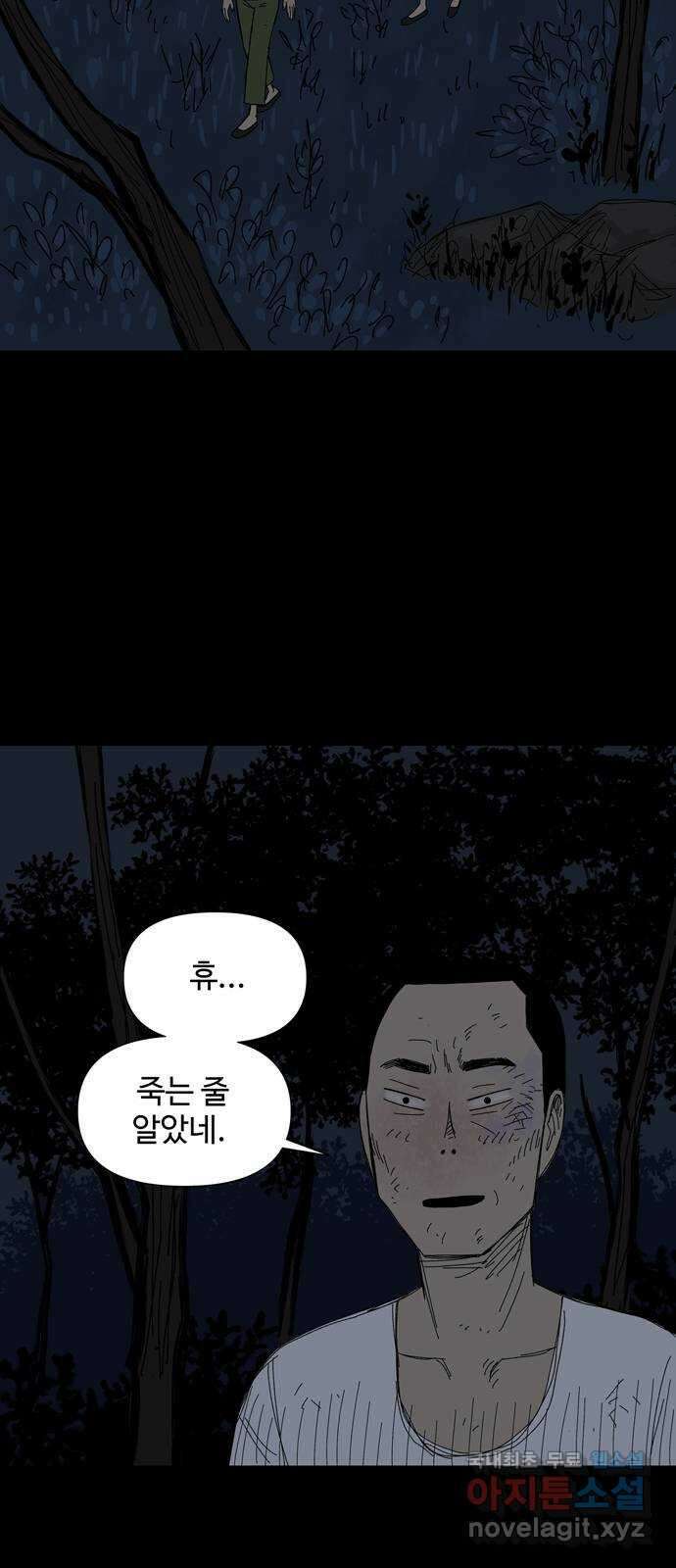 사변괴담 47화 식구10 3