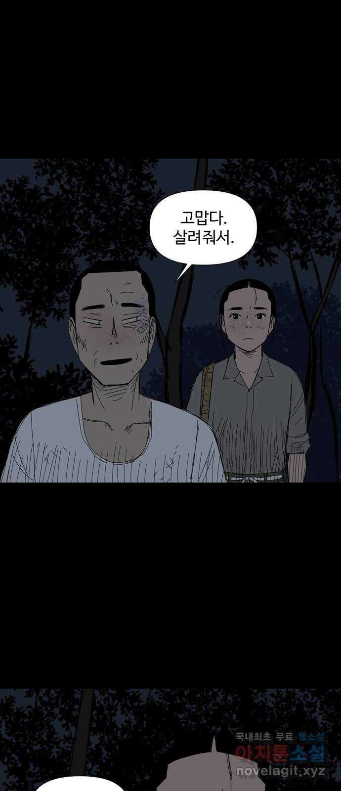 사변괴담 47화 식구10 4
